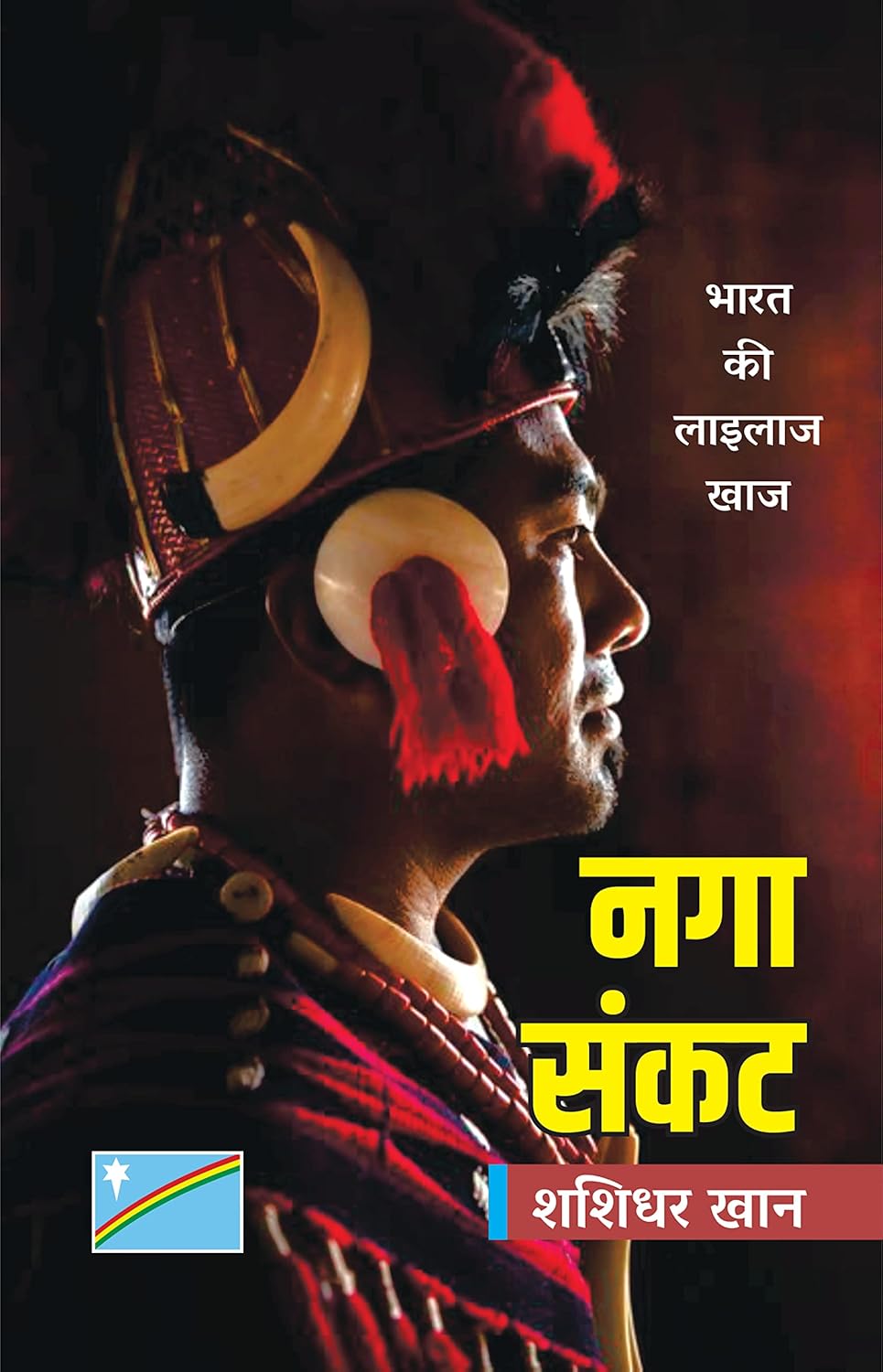Naga sankat Front